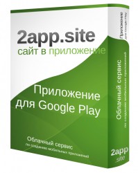 Генерация обновления приложения (APK) для загрузки в Google Play