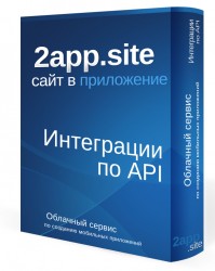 Интеграции по API