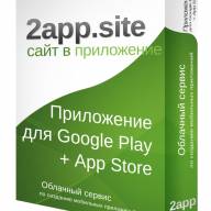 Генерация файлов приложения для загрузки в Google Play + App Store