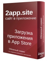 Загрузка файла приложения + сертификаты для App Store