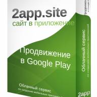 Продвижение приложения в Google Play